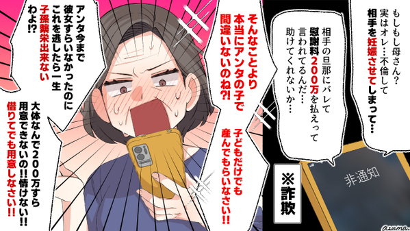 40歳の息子が既婚女性を妊娠させた？　詐欺電話を撃退した母の話