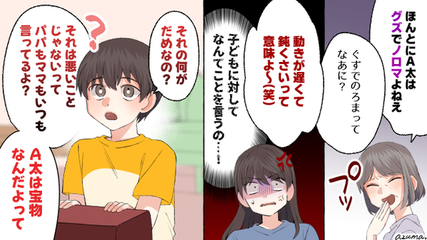 生まれて初めて悪口を言われ？　孫差別する義母に4歳の息子が反撃