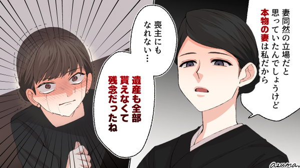不倫女に子どもができても本物の妻は私だから。急死した夫の葬儀で