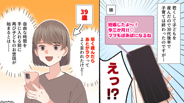 10代で出産したらあとがラクって本当？　30代で子育て終了した結果