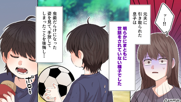 今まで虫歯一つなかったのに…離婚して5歳の息子を手放した結果