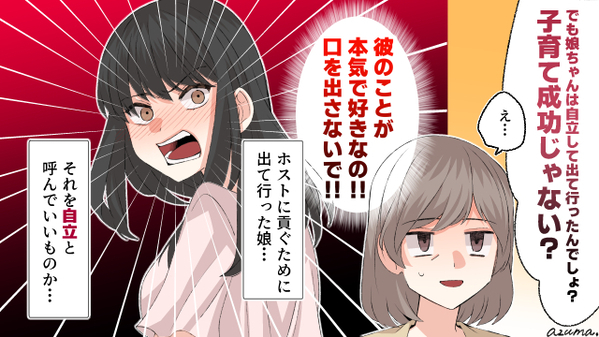 友達みたいな親子になりたかった…娘に縁を切られた私は子育て成功なのか