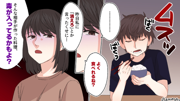 毒が入ってるかもよ？　夫婦ゲンカで妻を無視…だけど手料理は食べる夫に