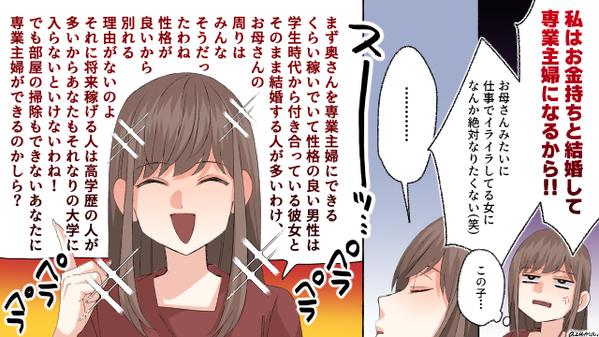 お母さんみたいな女になりたくない…専業主婦が夢の高2の娘。しかし現実は