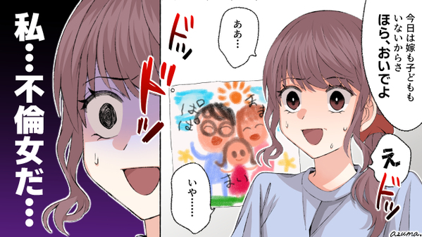 子どもが寝るベッドで？　奥さんの留守中に彼の家へ行き地獄を見た話