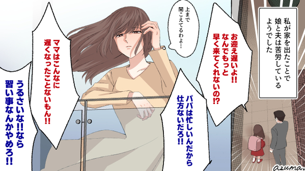暴言を吐く小5の娘と夫を置いて家出…高みの見物をした母親の話