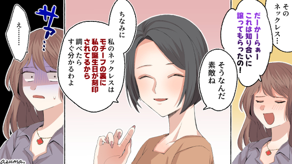 ママ友に50万のネックレスを盗まれた…被害届を出さない代わりに？