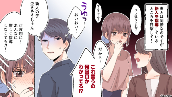 妻が若くて可愛い後輩をいじめている…俺が守ると離婚したら現実は