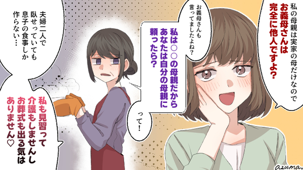 あなたの食事はないから。高熱の嫁に嫌がらせする義母と他人になった話