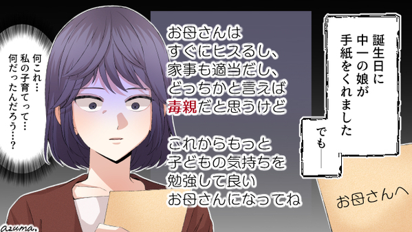 誕生日に言うことじゃない…中1の娘からもらった手紙に愕然とした話