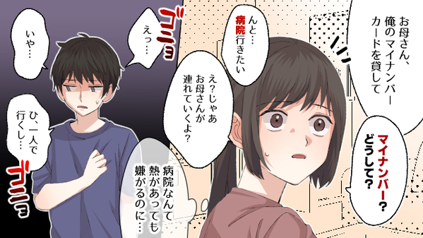 中2の息子が闇バイトに加担？　母親が息子の嘘を見破った理由