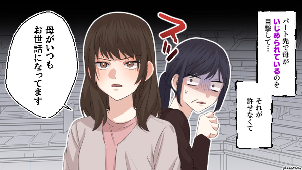 母子家庭の母が同僚からいじめられている…中学生の娘がとった行動は
