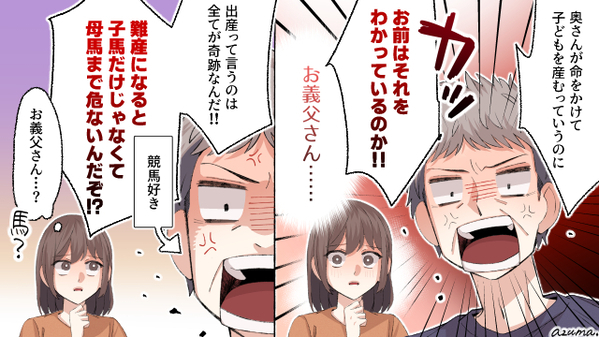 馬の出産動画を見て？　競馬好きの義父が出産を甘く見る夫に激怒した話