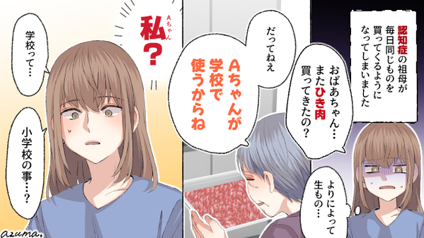家族のこともわからないのに…認知症の祖母が毎日ひき肉を買ってくる理由