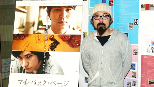 『マイ・バック・ページ』山下監督があの青春映画の秘話披露　カエラや沢尻が…