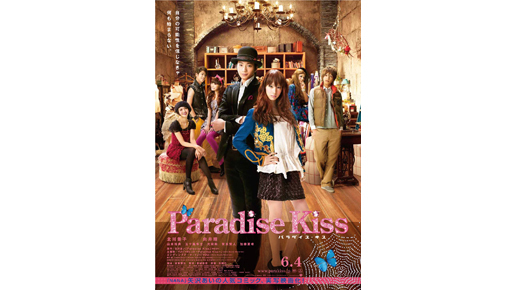 北川景子、向井理らが決めポーズでズラリ！　『パラキス』ポスターが完成