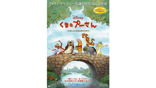 『くまのプーさん』予告編が解禁　のんびりプーさんの口調に心癒されること間違いなし
