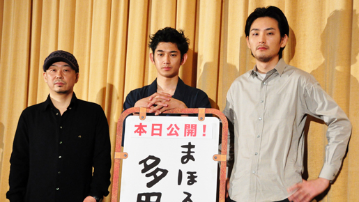 瑛太が大森監督親子の現場のやり取りを暴露　『まほろ』続編に向けてやる気満々！