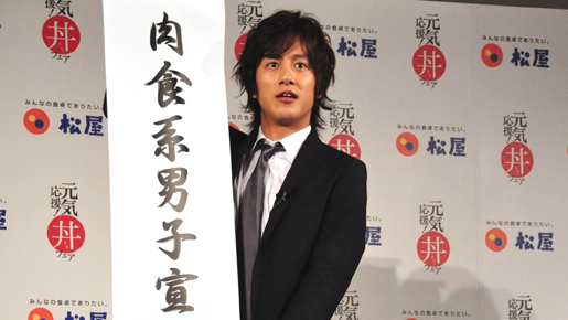 溝端淳平、“肉食系”を飛び越え「野獣俳優と呼ばれたい！」