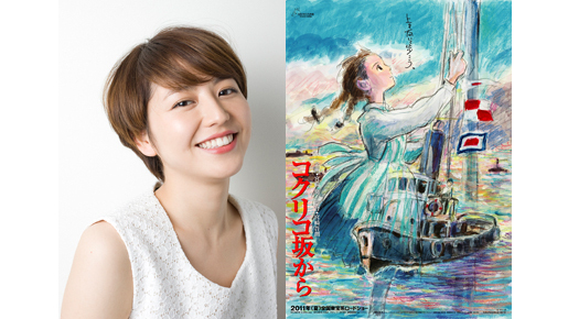 ジブリ『コクリコ坂から』声優に長澤まさみ＆岡田准一！　大森南朋、風間俊介も初参戦