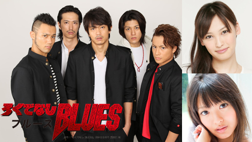 「ろくでなしBLUES」が劇団EXILEでドラマ化！　大政絢にAKB北原里英も出演