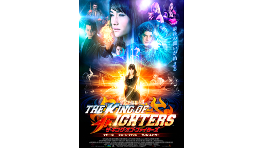 早くも激戦開始!?　マギー・Q主演の大ヒット映画『K・O・F』ポスターついに解禁