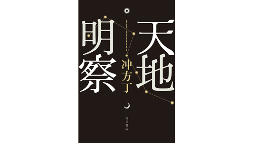 岡田准一と宮崎あおいが夫婦に！　本屋大賞映画化『天地明察』で2度目の共演