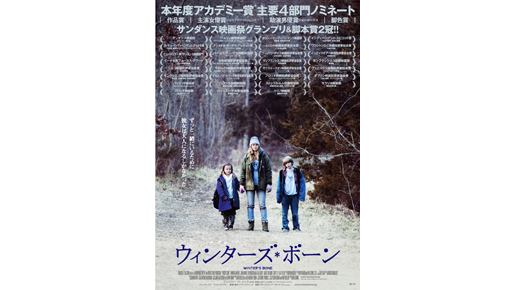 今年オスカー候補作最後の1本『ウィンターズ・ボーン』公開決定！