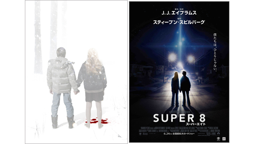 映画監督を夢見た少年達の想いが交錯『モールス』＆『ＳＵＰＥＲ８』に見るノスタルジー
