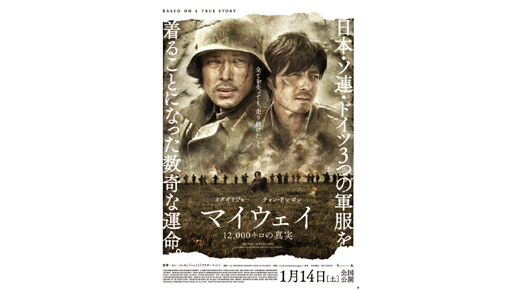 オダギリ＆ドンゴン、苛酷な“戦場”を語る　『マイウェイ』メイキング映像が到着！