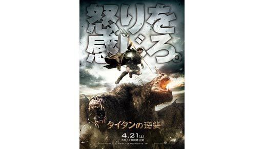 前作を超える大迫力！　人間VS神の戦い、再び『タイタンの逆襲』予告編公開！