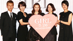 まるで女子会！ 香里奈、麻生久美子らが黒のドレスで『ガール』完成報告