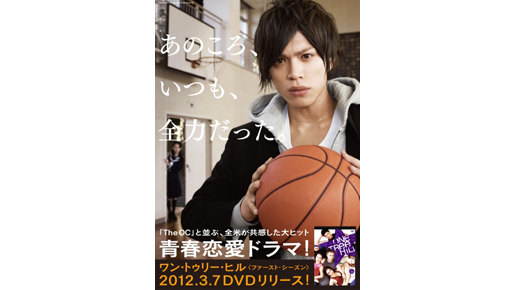山本裕典が青春恋愛をアピール！「ワン・トゥリー・ヒル」スペシャル・サポーターに決定
