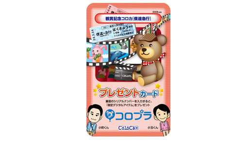 松ケン＆瑛太がキュートなイラストに！『僕達急行』映画史上初の試みの前売り鑑賞券