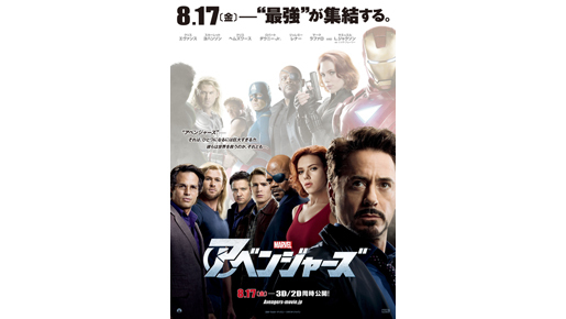 最強ヒーローがズラリ！だが見つめる方向は…『アベンジャーズ』ポスター解禁