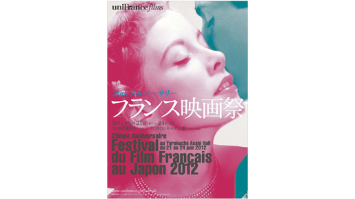 “旬”のフランスが盛りだくさん！　20周年「フランス映画祭」ラインナップ発表
