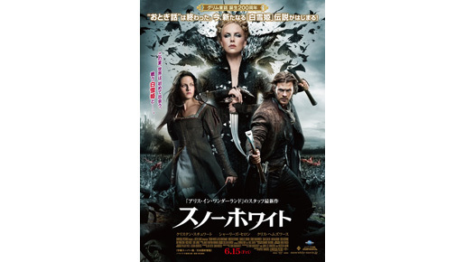 これが新時代の“白雪姫”！　『スノーホワイト』最新ポスター＆予告編解禁