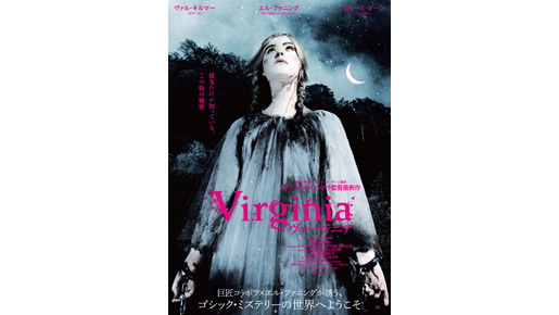 コッポラ×エルが誘うゴシックワールド！　『Virginia』ポスタービジュアル公開