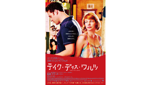 しあわせに鈍感？さみしさに敏感？　ミシェル・ウィリアムズ最新作ポスター公開