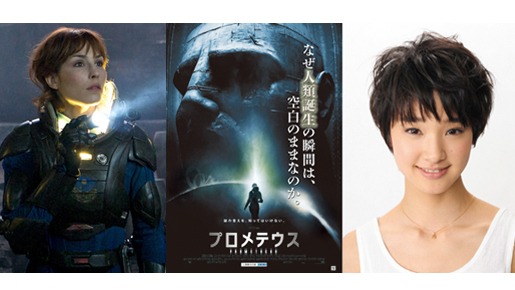 剛力彩芽ハリウッドデビュー！　映画『プロメテウス』でヒロインの声優に挑戦