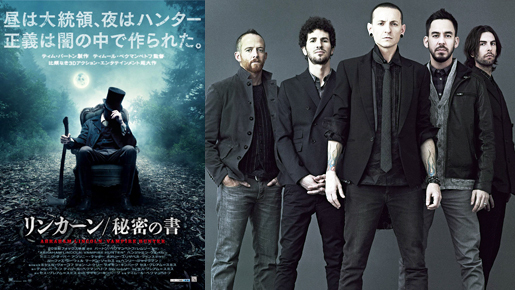 『リンカーン／秘密の書』主題歌が「リンキン・パーク」に決定　最新PVも到着！