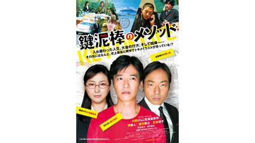 堺雅人の“なんとも言えない顔”公開　『鍵泥棒のメソッド』ポスターに隠された“鍵”
