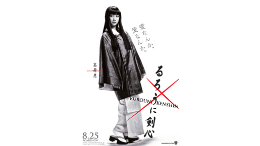 蒼井優、「愛なんか、愛なんか」！　『るろうに剣心』高荷恵の迫力映像到着！