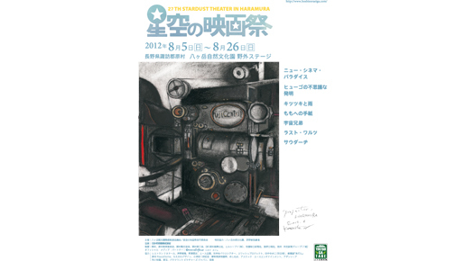 星空の下で映画を堪能！　シネマカフェ×「星空の映画祭」初のツアー開催！