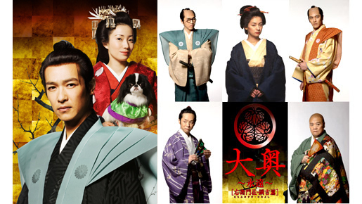 宮藤官九郎VS要潤！　尾野真千子も参戦、『大奥』豪華キャスト陣を発表！