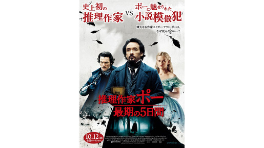 孤高の作家の謎の死に迫る！　『推理作家ポー』予告編＆ポスターが到着