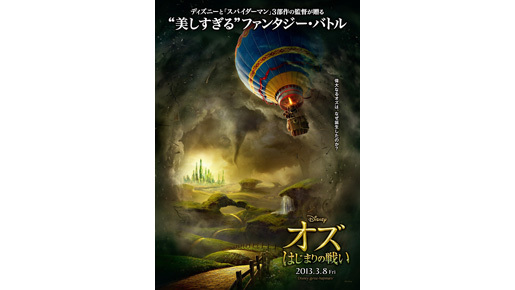 サム・ライミ監督が描くオズの“知られざる過去”！『オズ はじまりの戦い』予告編解禁