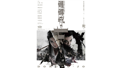 小栗旬×森山未來が躍動！　劇団☆新感線の舞台「髑髏城の七人」が劇場公開決定