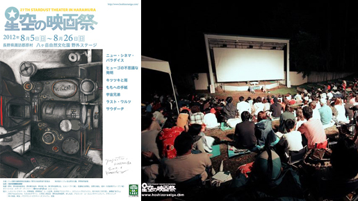 8割が「100点以上」と大満足！　「星空の映画祭」オフィシャルツアー・レポート