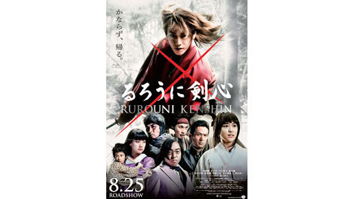 佐藤健も参戦！　『るろうに剣心』、釜山国際映画祭で初の海外お披露目